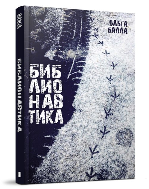 Библионавтика